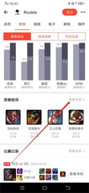 玩加电竞app怎么看玩家英雄胜率截图4