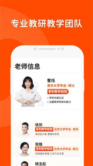 猿辅导app 第3张图片