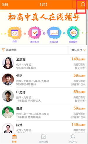 猿辅导app如何选老师3