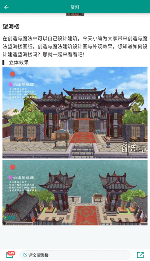 创造与魔法助手无广告版使用说明7