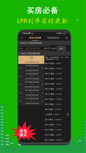 房贷计算器app 第1张图片