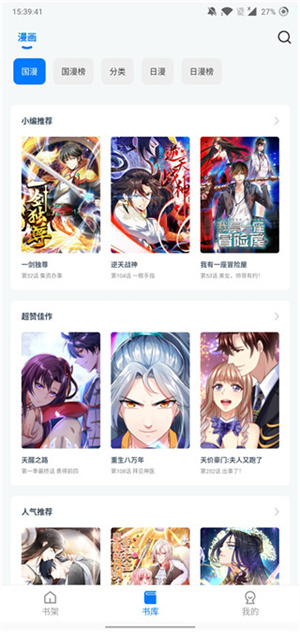 火星漫画app官方下载最新版 第2张图片