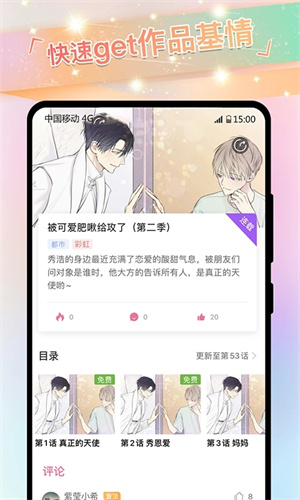 可乐漫画正版下载 第2张图片