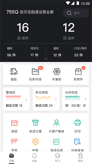 顺丰小哥app官方最新版本下载 第4张图片