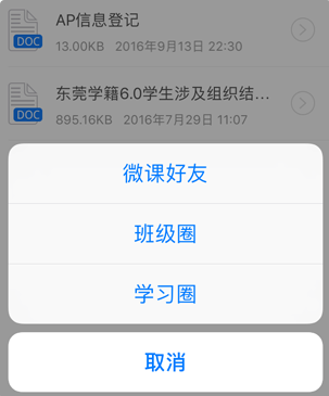 微课掌上通app使用方法3