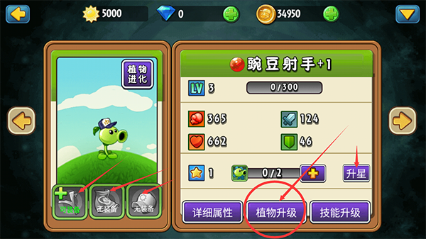 植物大战僵尸全明星植物觉醒攻略3