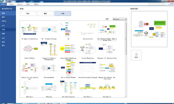 Mindmapper17中文版 第4张图片