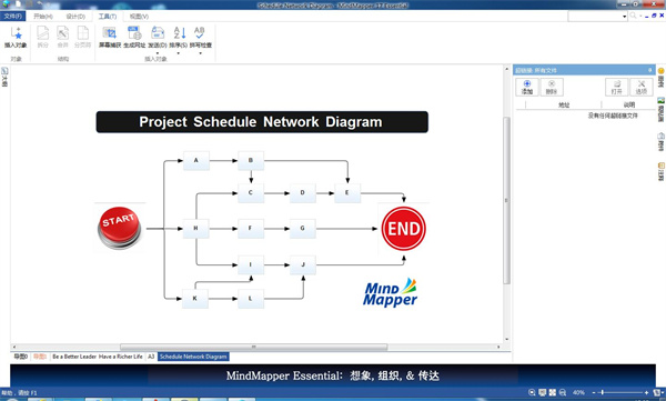 Mindmapper17中文版 第6张图片