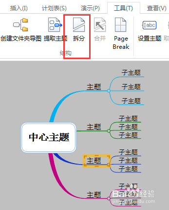 MindMapper里拆分工具如何使用截图1