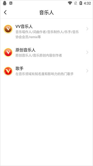 VV音乐海外版如何申请音乐人认证6