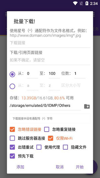 Internet Download Manager手机中文版 第3张图片