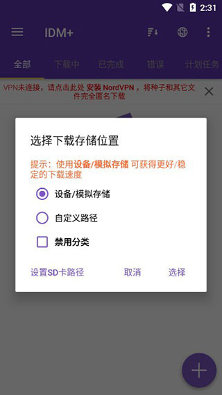 Internet Download Manager手机中文版 第1张图片