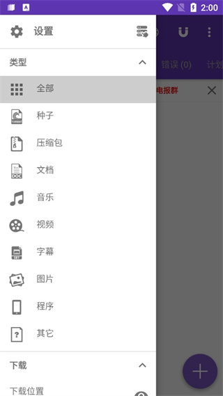 Internet Download Manager手机中文版 第2张图片