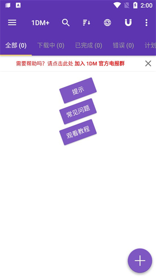 Internet Download Manager手机中文版 第4张图片