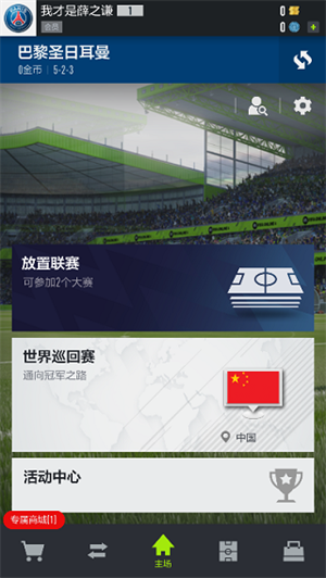 FIFA Online 4移动端安卓版 第3张图片