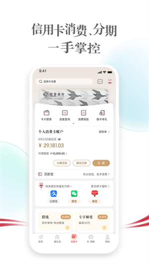 掌上生活app招商信用卡下载 第1张图片