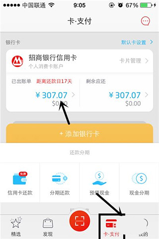 掌上生活app招商信用卡使用方法4
