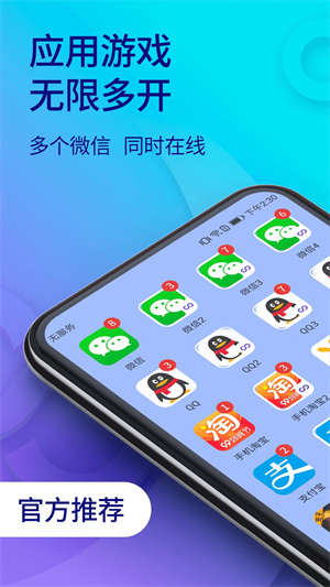 双开助手app 第1张图片