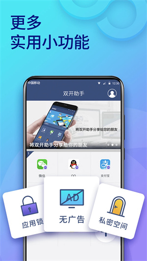 双开助手app 第5张图片