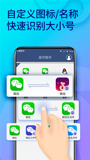 双开助手app 第3张图片