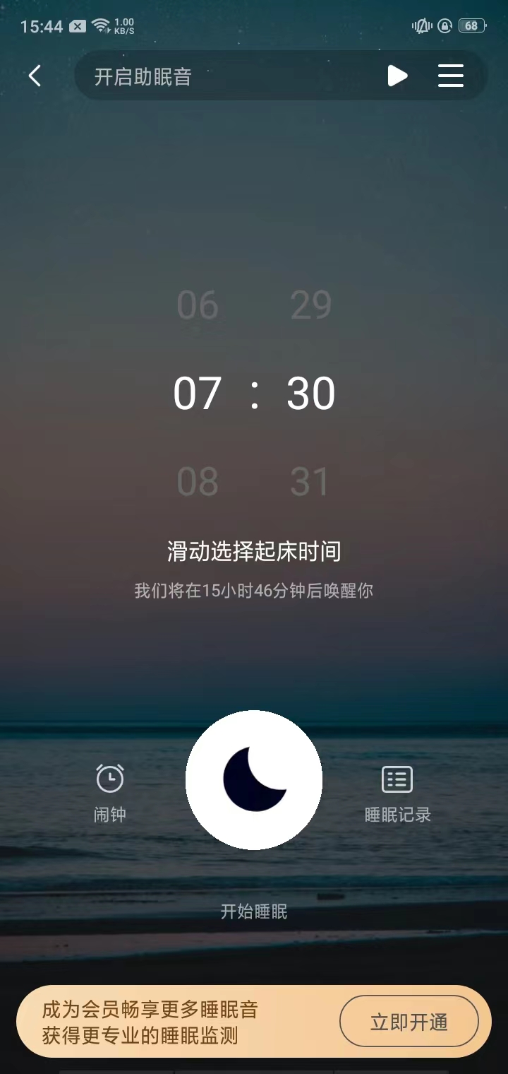熊猫睡眠app怎么用3