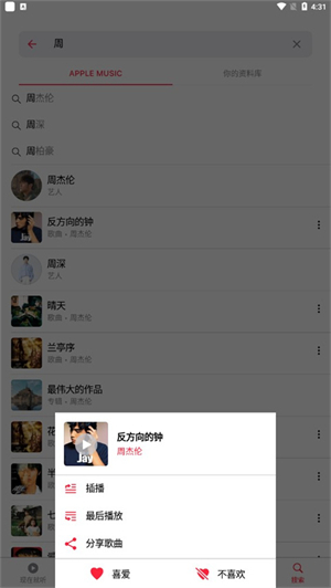 apple music安卓最版怎么听歌4
