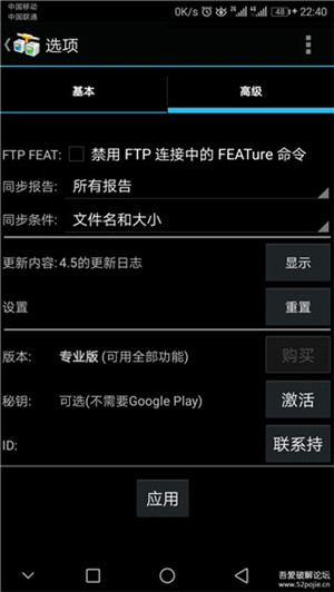 AndFTP Pro手机中文版功能特点