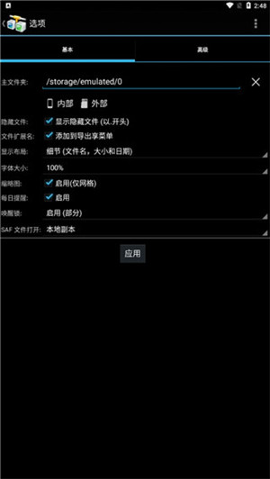 AndFTP Pro手机中文版 第1张图片