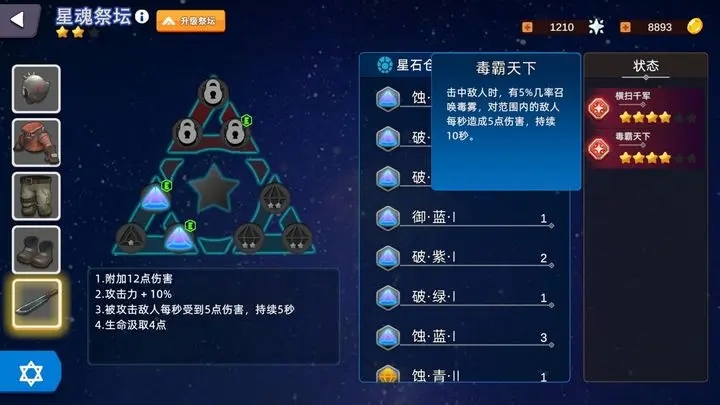 龙灵星魂+铭文搭配攻略5