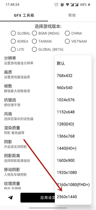 GFX工具箱官方正版使用方法3