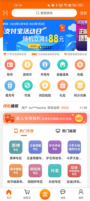 5173游戏交易app手机版使用方法2