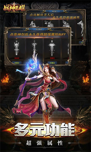 战神荣耀无限金币版 第4张图片