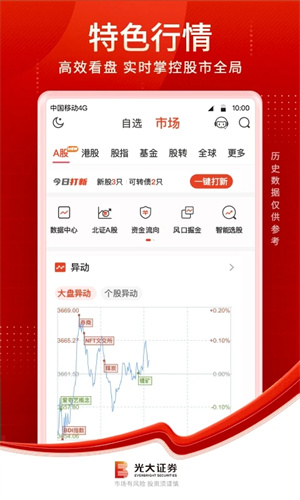 光大证券手机app3