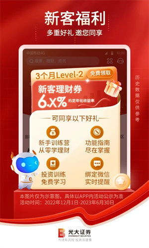 光大证券手机app5