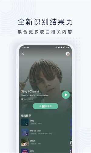 浮浮雷达识别歌曲下载安装 第3张图片