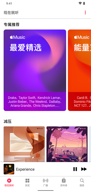Apple Music安卓版下载 第4张图片