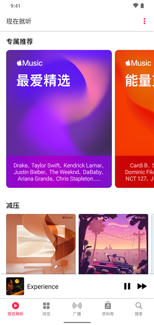 Apple Music安卓版下载截图4