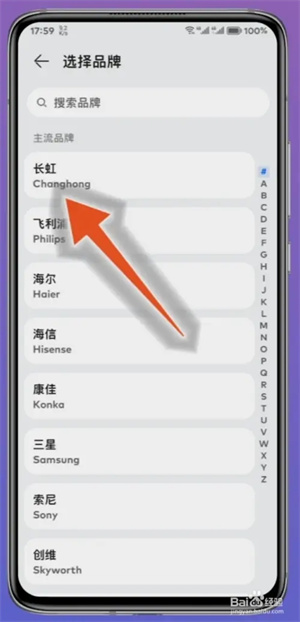 华为电视遥控器手机版app使用教程3