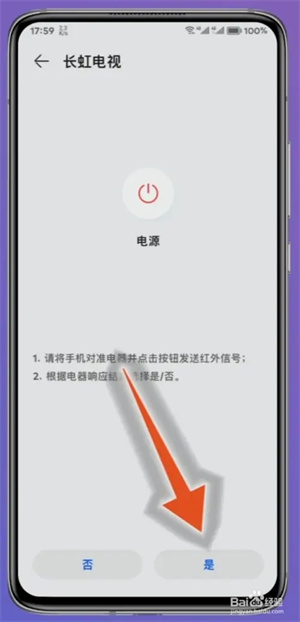 华为电视遥控器手机版app使用教程5