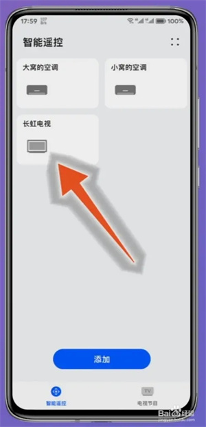 华为电视遥控器手机版app使用教程6