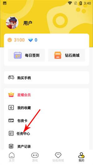 蘑菇云游app怎么获得砖石截图2