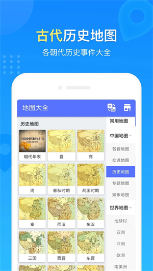 世界地图全图高清版软件特色截图