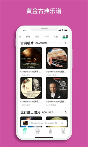 虫虫钢琴app 第5张图片