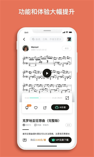 虫虫钢琴app软件介绍截图