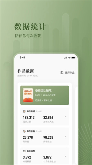 番茄作家助手app 第1张图片