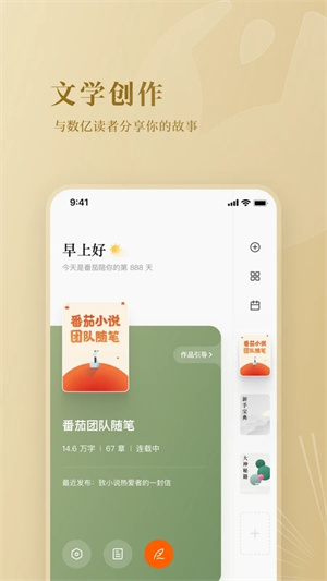 番茄作家助手app 第2张图片