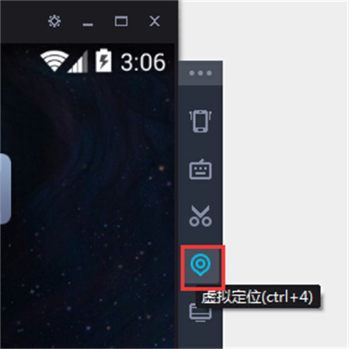 夜神模拟器怎么改定位截图
