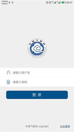 中国气象局天气预报app 第1张图片