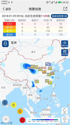 中国气象局天气预报app 第5张图片