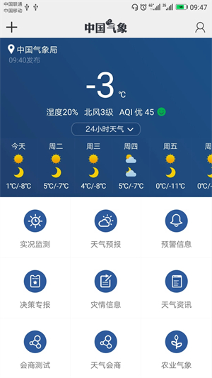 中国气象局天气预报app 第2张图片